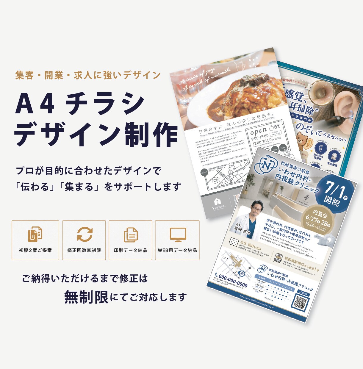 プロのデザイナーがチラシ/パンフレットを作成します ご納得いただけなければ料金は頂きません。デザインの丸投げOK イメージ1