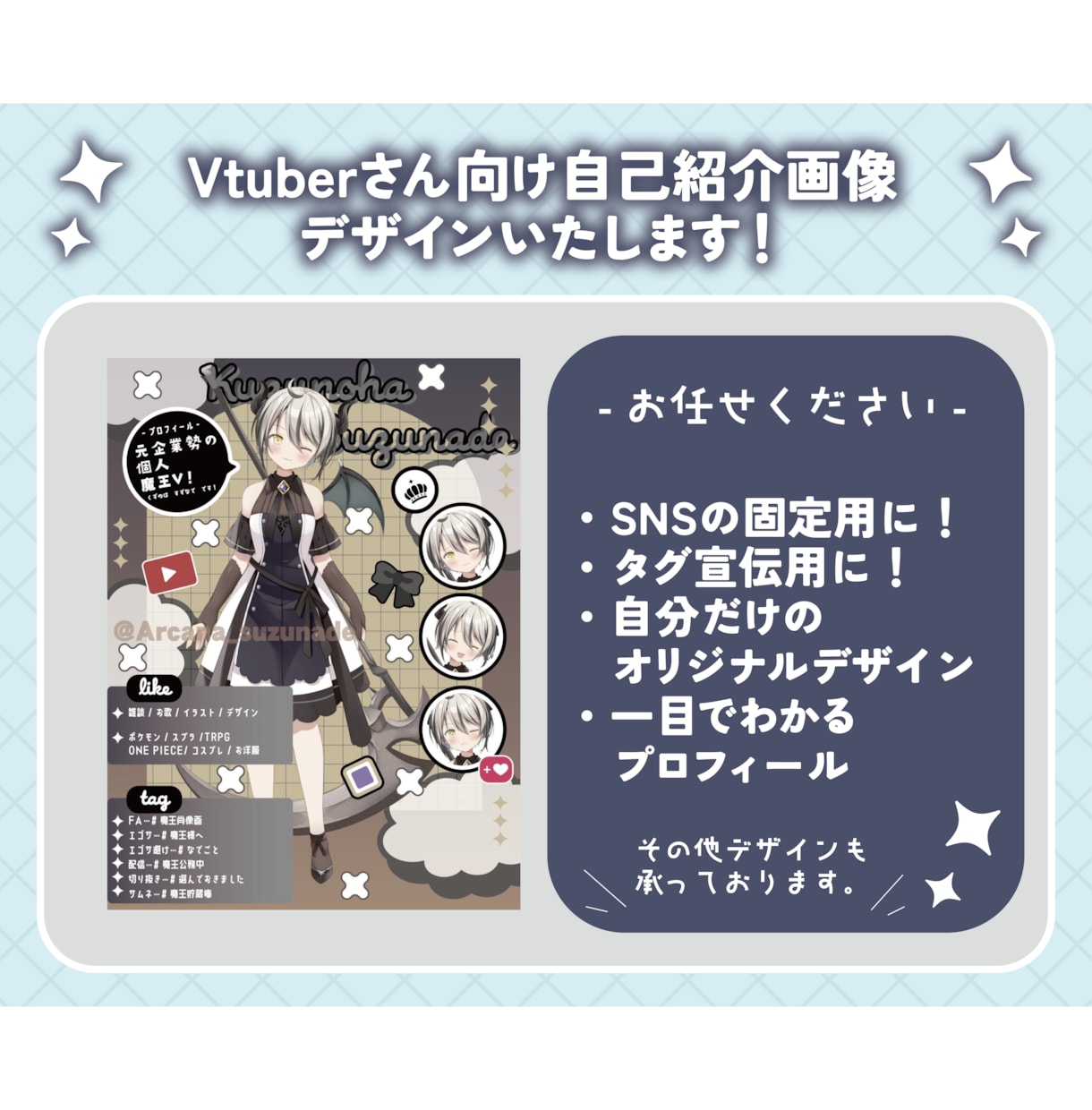 Vtuber自己紹介画像、宣伝画像作成いたします X(旧Twitter)での自己アピール宣伝画像を作成します イメージ1