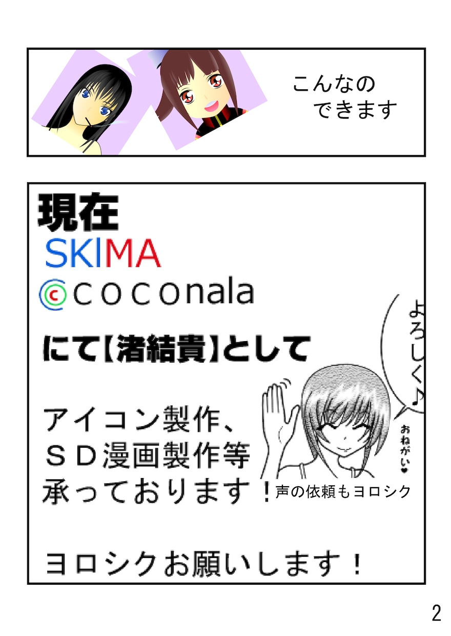 自分自身の出る漫画であなたの作品を宣伝致します 自分の微貌で宣伝致します♪(読み上げ付き) イメージ2
