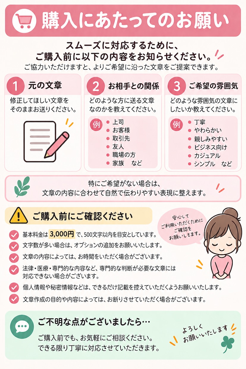 文章を丁寧で伝わりやすい文章に整えます 文章を書くのが苦手など。不安を解消します！ イメージ1