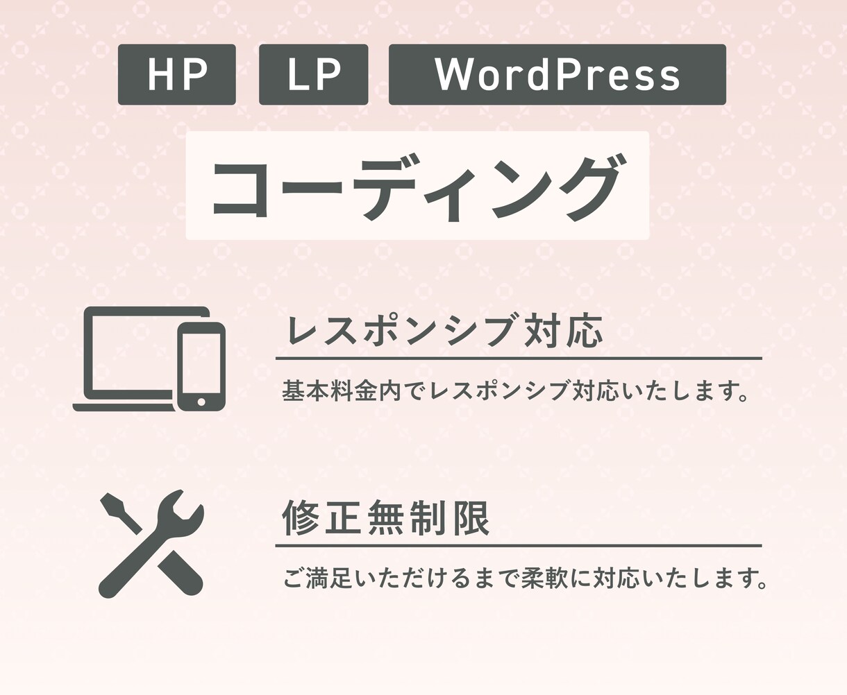 ホームページ・LPのコーディングを代行します 修正無制限！歴6年のプロに安心してお任せください！ イメージ2
