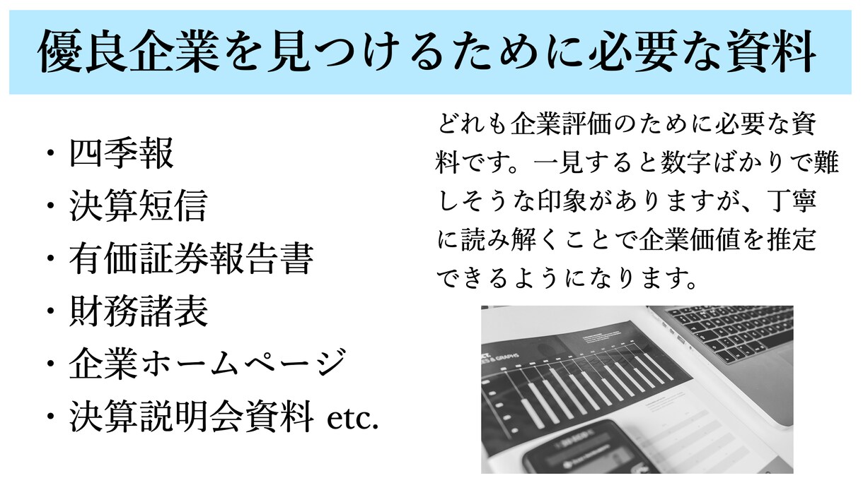 優良な個別株を購入する方法を教えます 【チャット形式】株式投資の本質について勉強しましょう！ イメージ5