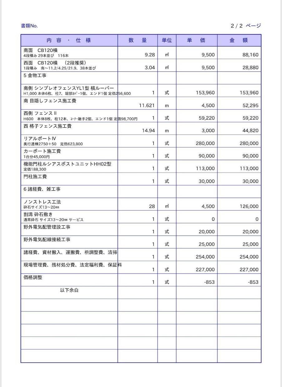 外構工事の見積もり診断＆デザイン作成します 見積もりの適正価格診断と理想のデザインをサポート！ イメージ8