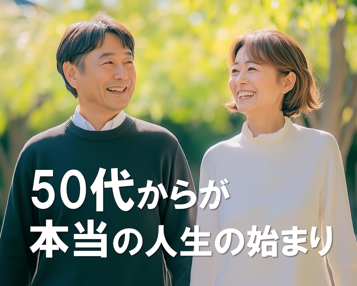50代からの心のメンテナンスをお手伝いします 自分らしく生き直すための心のリセット イメージ2