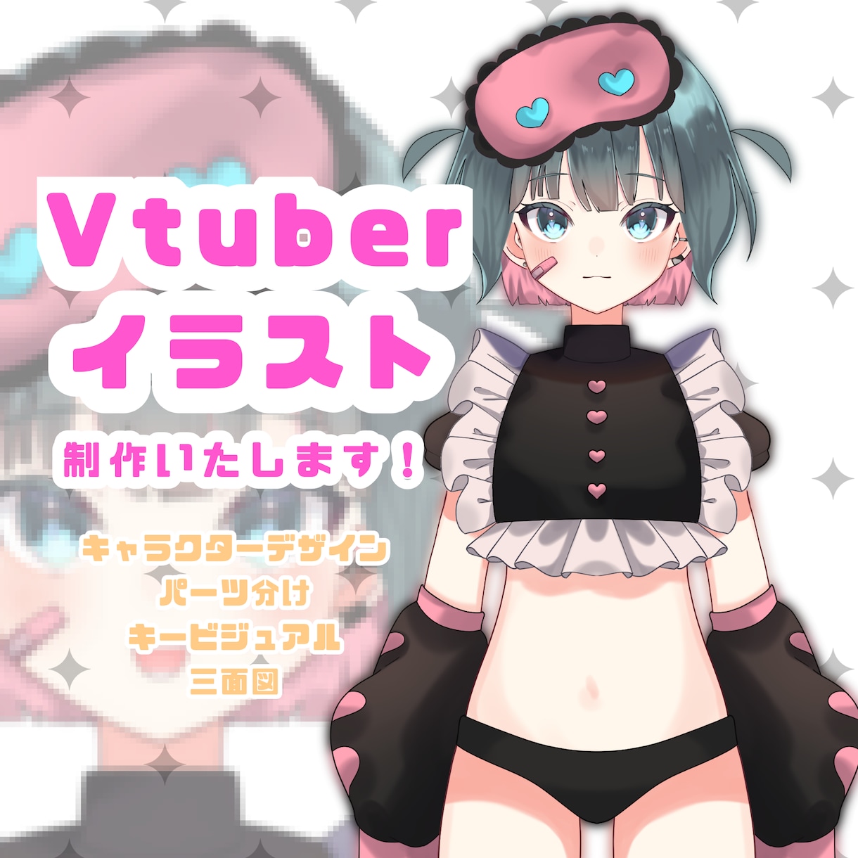 あなただけのVtuberモデルイラスト制作します パーツ分け費用込み！Vtuberデビュー応援セットあり！ イメージ1