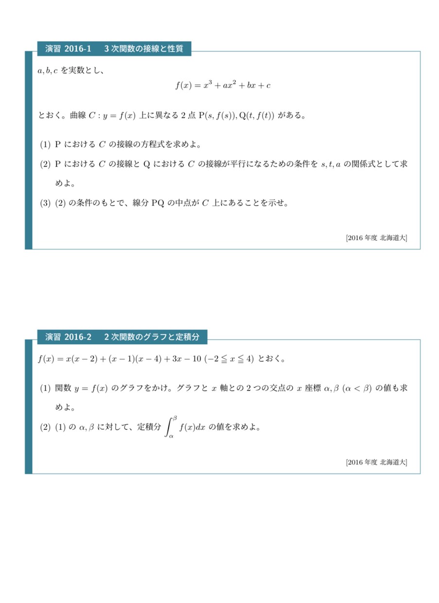 高品質なプリント制作（LaTeX納品可）します 現役数学講師がLaTexで美しく作成します！Tikzも使用 イメージ1