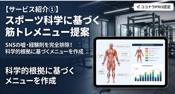 SNSの嘘を科学で断つ！筋トレメニュー提案します 根拠なき情報に終止符を。科学の力であなたの筋トレを最適化 イメージ2