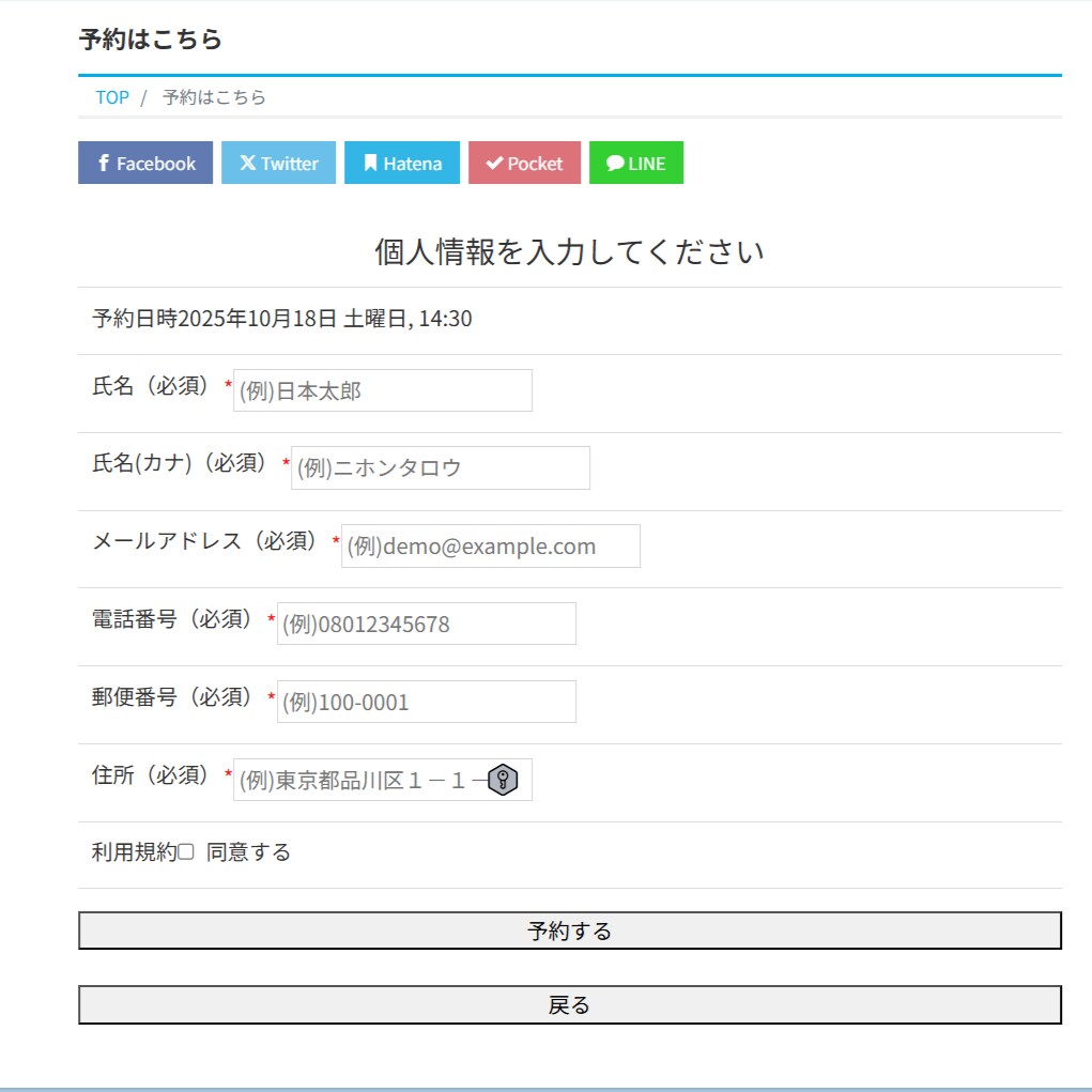 Wordpressに予約システムを追加導入します 追加プラグインでお客様に簡単予約して貰うことができます。 イメージ4