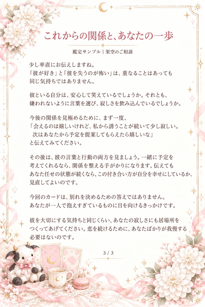 ひとりで抱える悩みに寄り添い、次の一歩を見つけます あの人の本音、ふたりのこれからをカードでのぞいてみませんか？ イメージ3