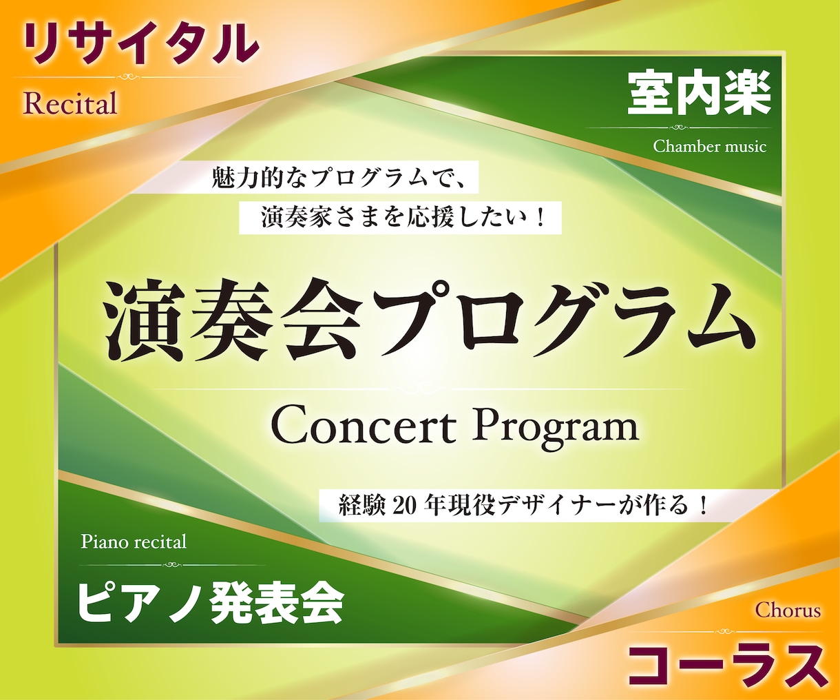 演奏会のプログラムを寄り添いながら作ります 音楽家様の「輝きの場」のパンフレットを心を込めて制作します！ イメージ1