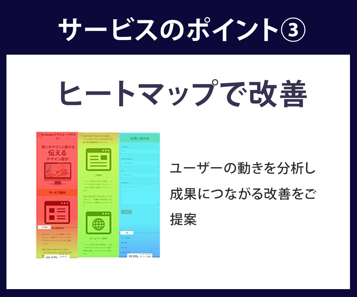 集客に繋がるHP制作｜導線設計と分析を行います 先着2名様価格38,000円｜ヒートマップ・戦略整理シート付 イメージ5