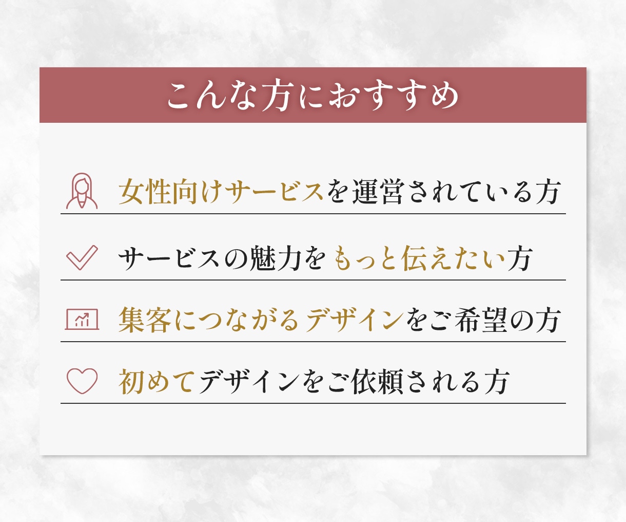 女性向けの伝わるバナーを制作します サービスの魅力を伝え、集客につながるデザインをご提案します。 イメージ6