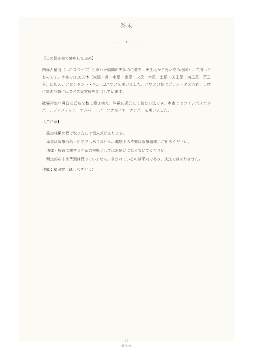 西洋占星術と数秘術で自己理解の鑑定書を作ります 悩んでいることや不安なことを聞いて鑑定書を作成します イメージ7
