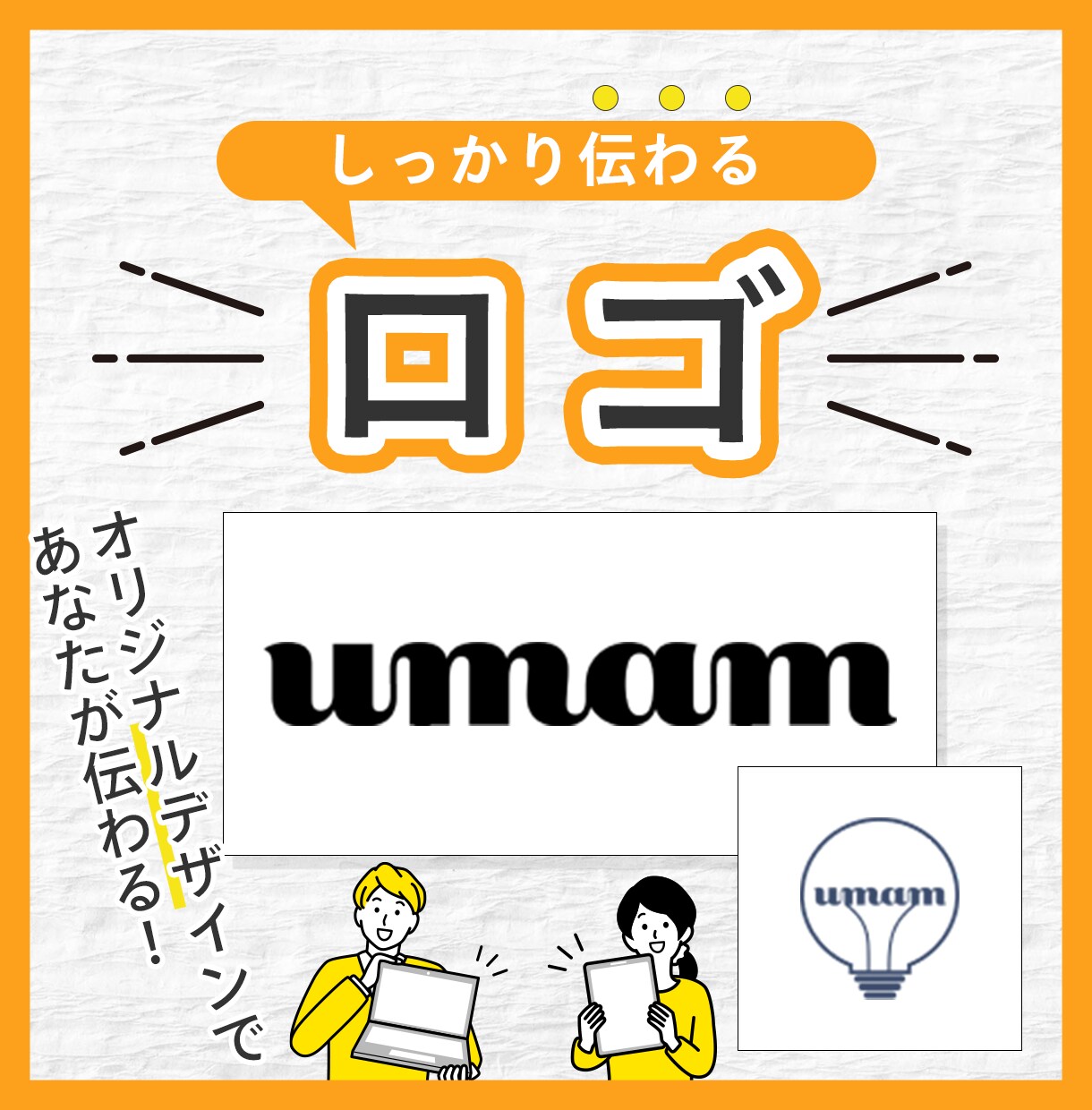 先着5名様!!オリジナルロゴ作成します オリジナルデザインで魅力の伝わるロゴ制作 イメージ1