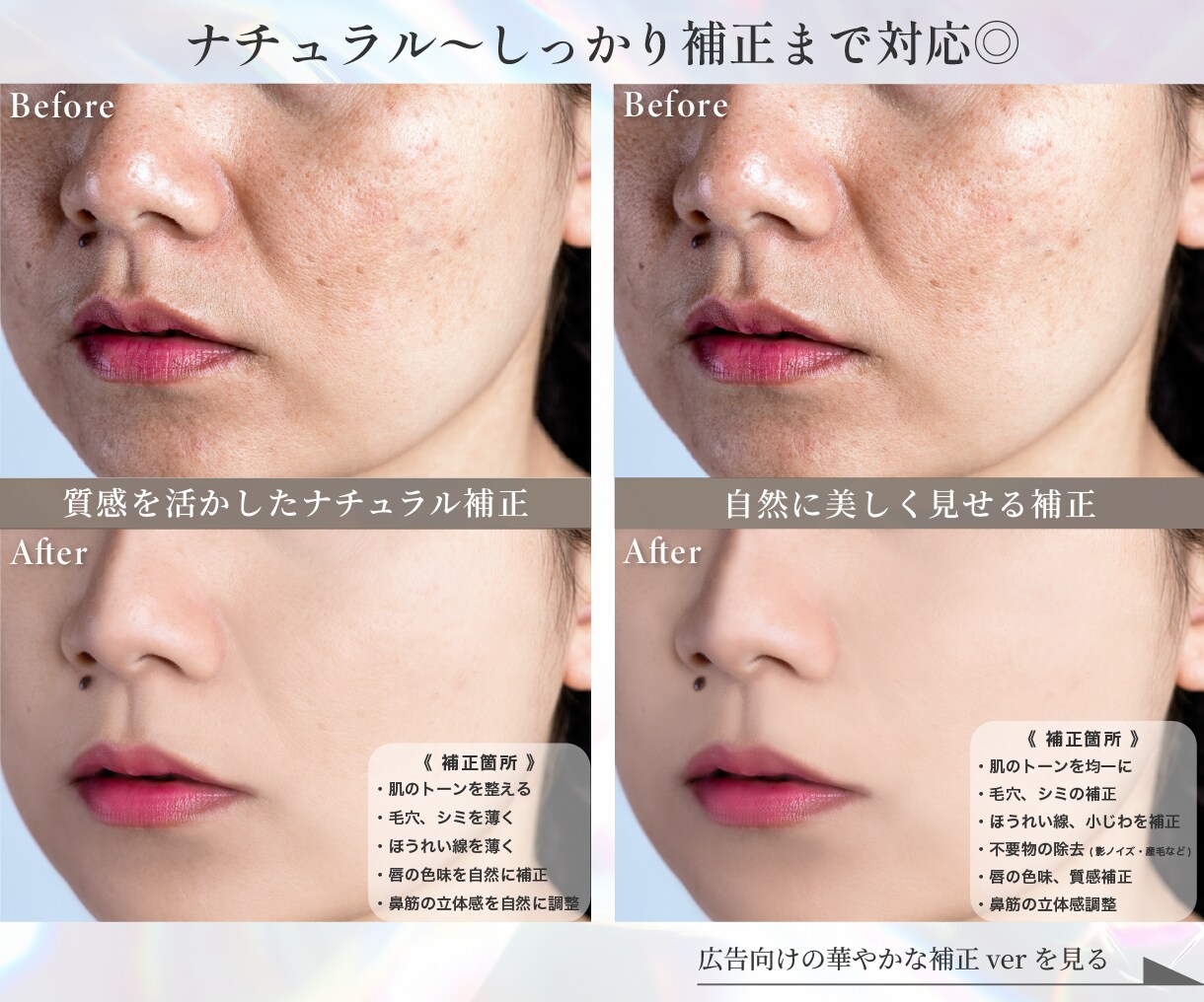 美容クリニック経験者｜人物レタッチ承ります ご希望に合わせてナチュラル〜しっかり補正まで対応 イメージ2