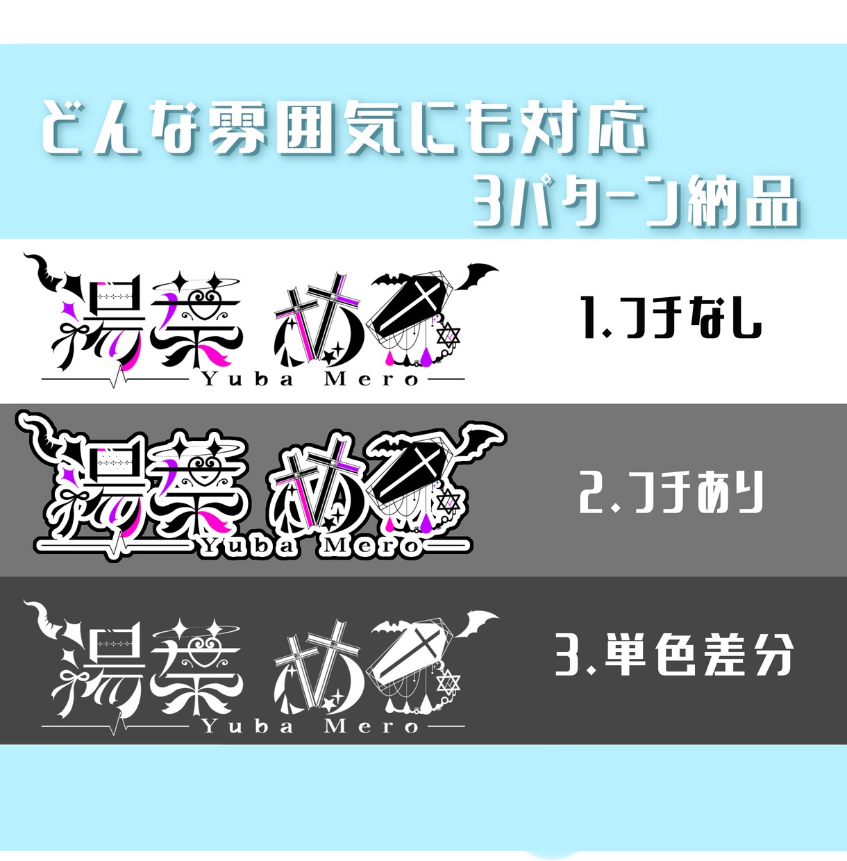 VTuber様向け！目を引く手書きロゴを作成します 商用込◎視認性と独創性を両立した1からの手書きデザイン イメージ2