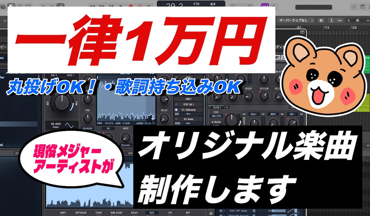 一律1万円！あなたの楽曲を制作します ギターは生演奏！現役メジャーアーティストが楽曲作ります！ イメージ1