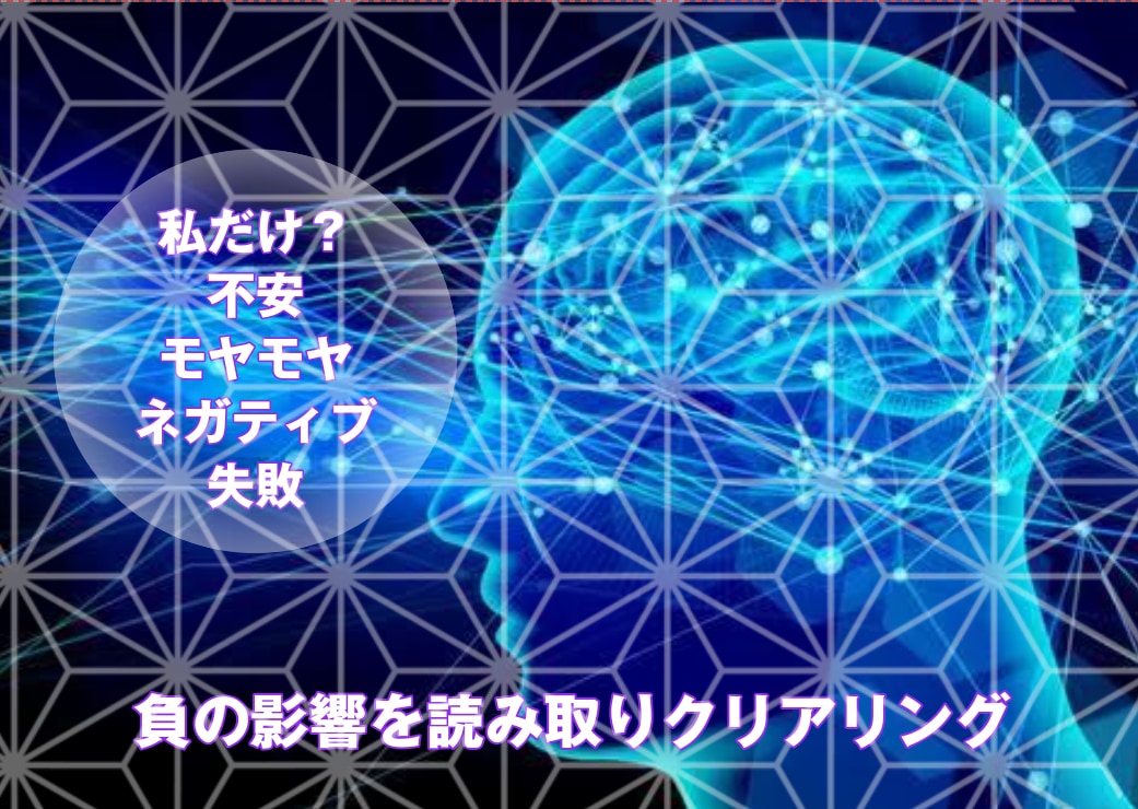 メンタルヒーリング【不安・イライラ】浄化します こんなはずではなかったと思ってしまう、負の影響を軽くします。 イメージ1