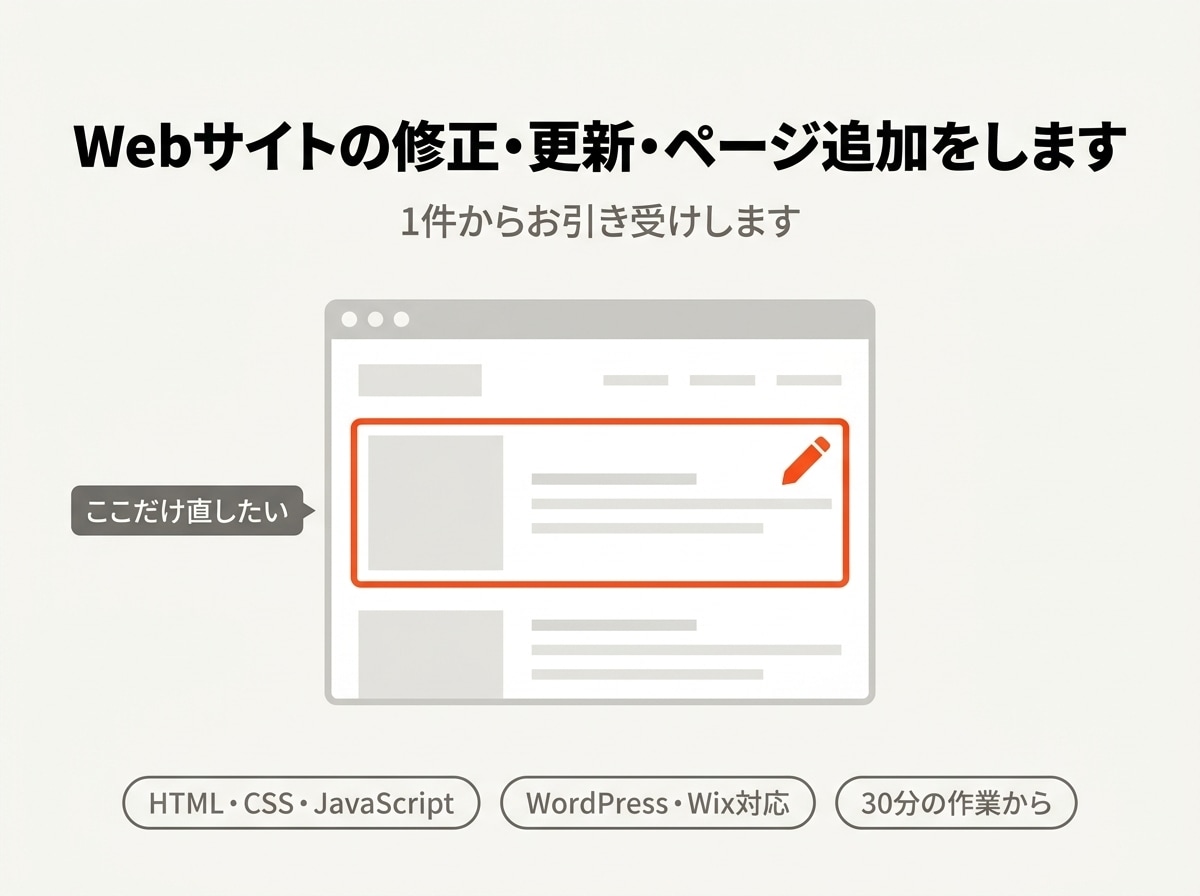 Webサイトの修正・更新・ページ追加をします HTML・CSS・JSの修正。表示崩れやスマホ対応も イメージ1
