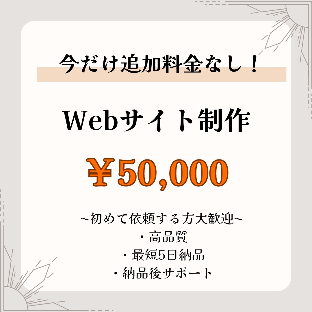 追加料金なし！！STUDIOでサイトを作成します 【大キャンペーン中】短期間で理想のWebサイトを制作します イメージ1
