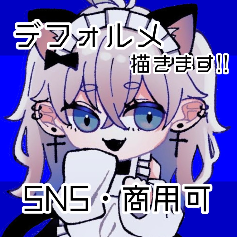 貴方が自由に使える✨デフォルメキャラ✨描きます 雰囲気・系統なんでも幅広く！ご希望お聞きします！ イメージ1