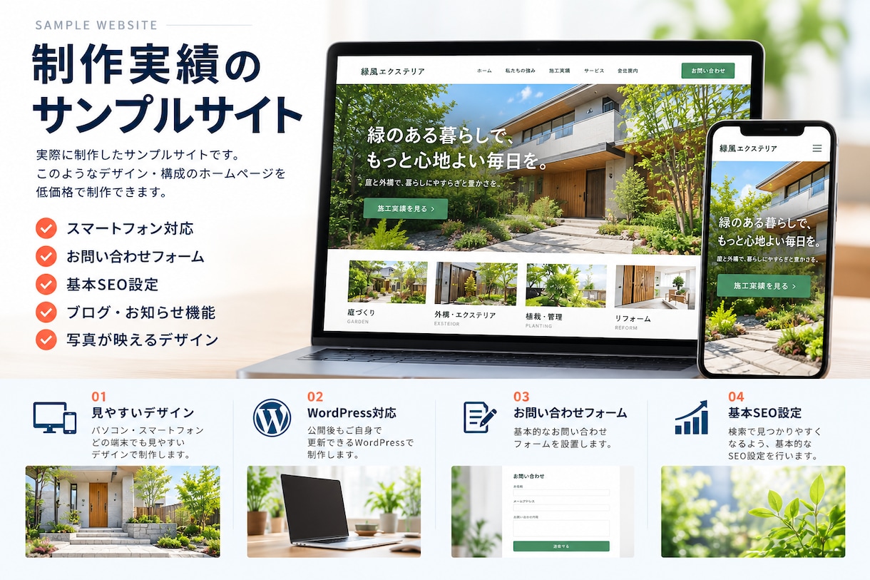 初めてでも安心のホームページを低価格で作ります 実績づくり限定価格｜スマホ対応・お問い合わせフォーム込み イメージ2