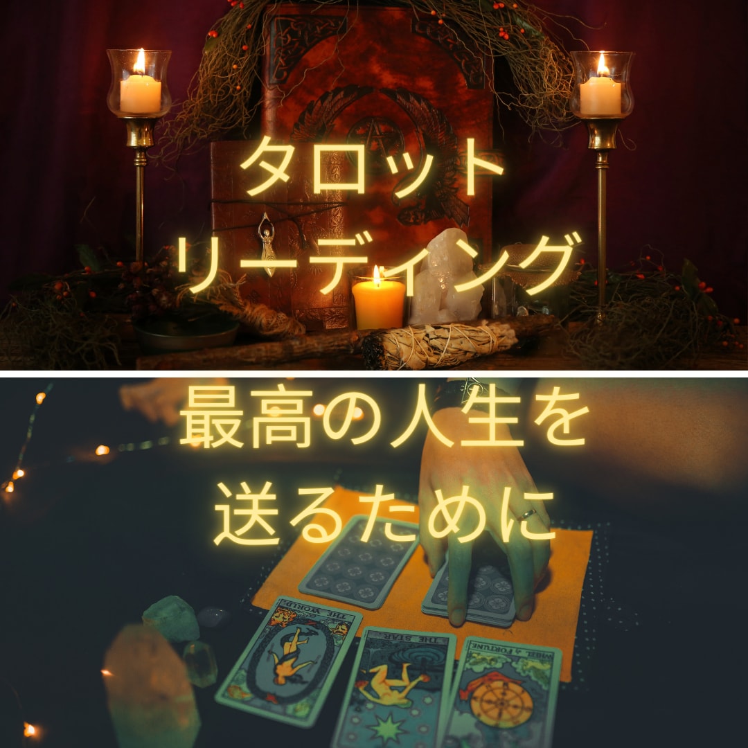 あなたが最高の人生を送れるようアドバイスします どこにもないオリジナル１６枚展開で超細密リーディング！ イメージ2