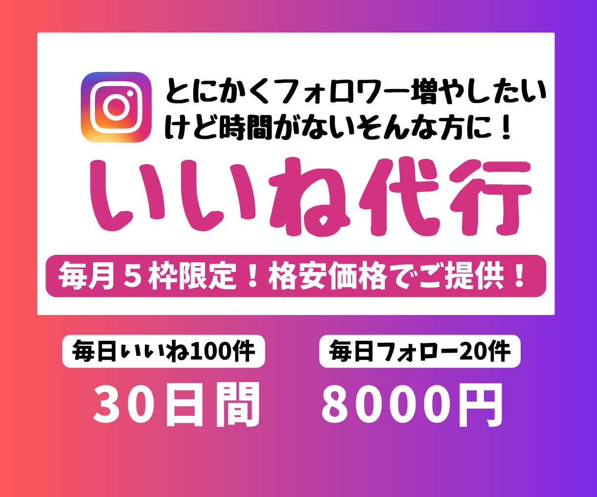 Instagramのいいねを代行します 丁寧な手作業｜忙しいあなたに代わっていいね代行します♪ イメージ1