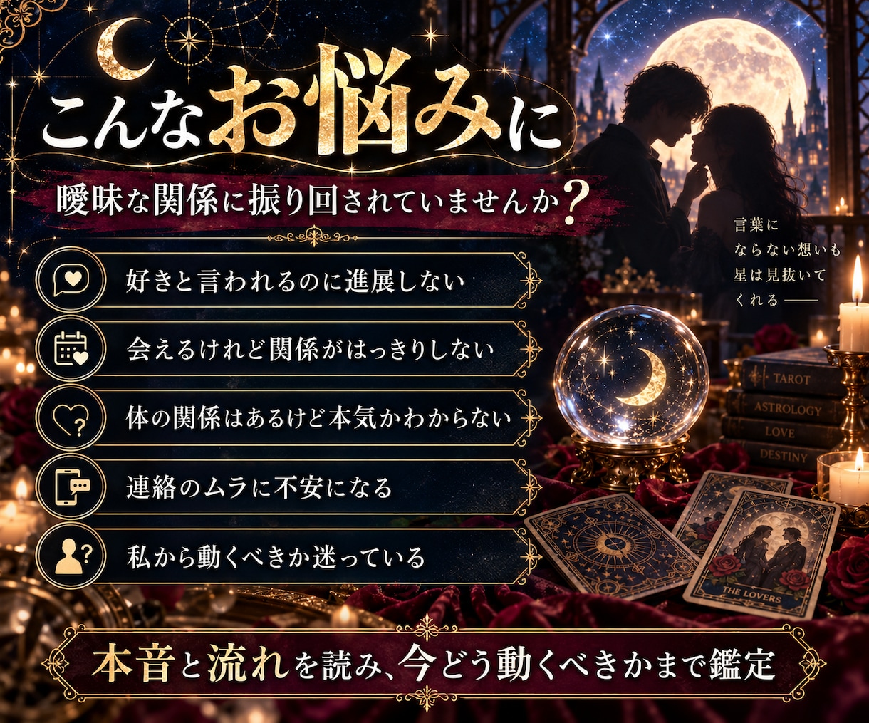 曖昧な関係、お相手の本音と今後を読み解きます 脈あり？都合のいい関係？今どう動くかまで鑑定 イメージ3