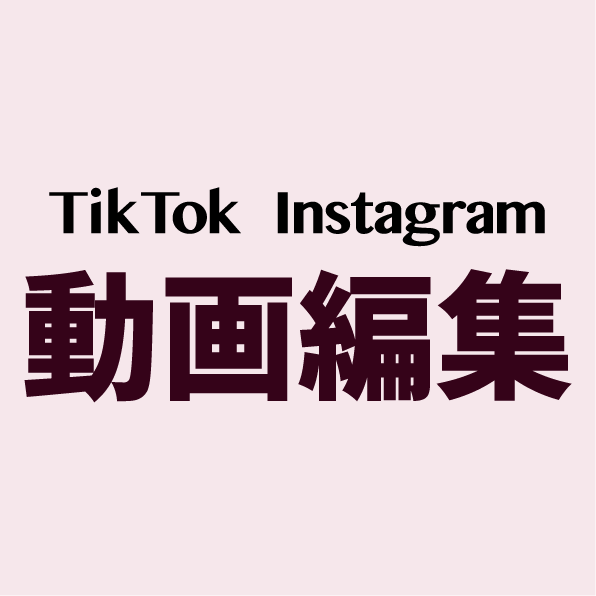 InstagramやTiktokの宣伝動画作ります 早く安く、まず宣伝してみませんか？ イメージ1
