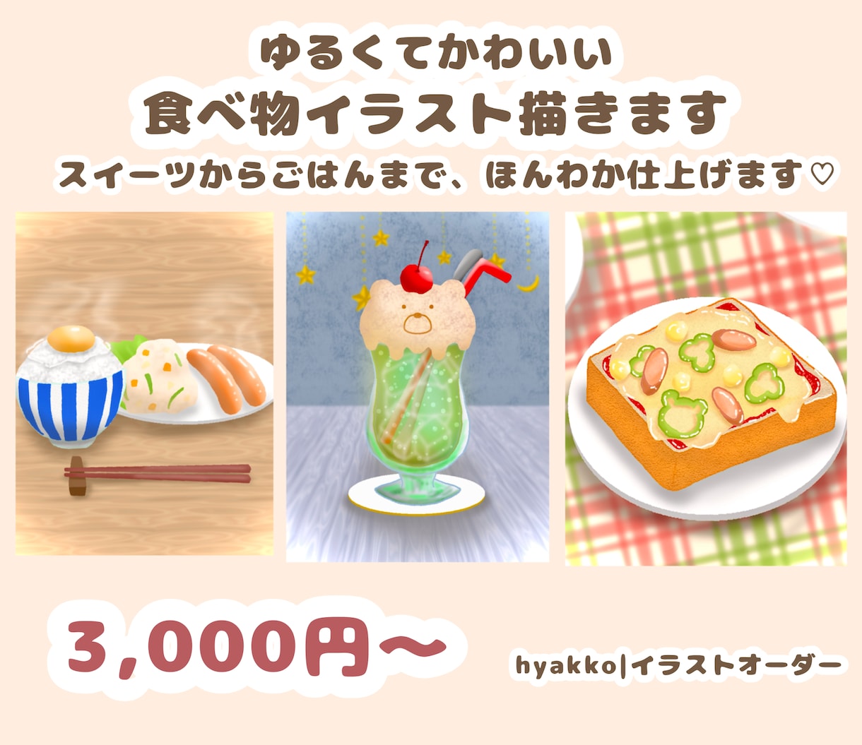 ゆるくてかわいい食べ物イラストを描きます お気に入りの食べ物を、あなただけの特別な一枚に イメージ1