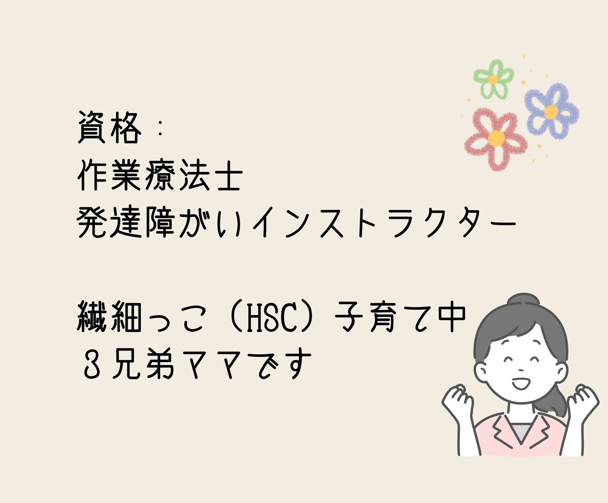 繊細っ子子育て中の母が学びや経験シェアします 行き渋りや育てにくさ、集団に入れない、子育ての悩み聞きます イメージ2