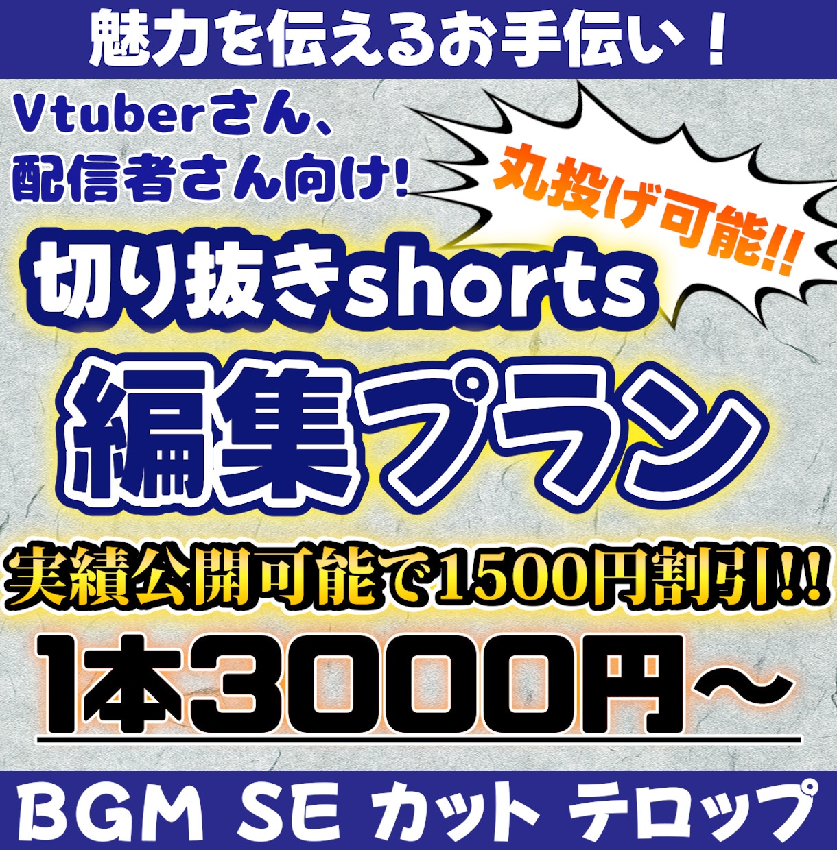 vtuberさん必見！ショート動画編集いたします あなたの魅力を届けます！実績公開可で1500円値引き！ イメージ1