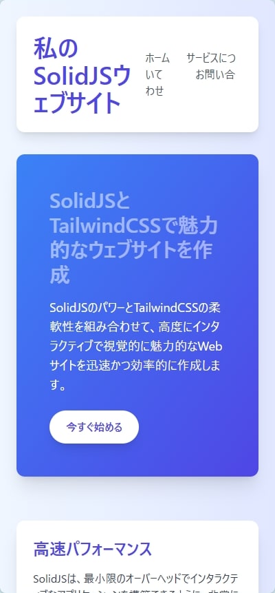 SolidJSで見やすくきれいなサイトを制作します プログラマーがあなただけのオリジナルホームページを提供します イメージ2