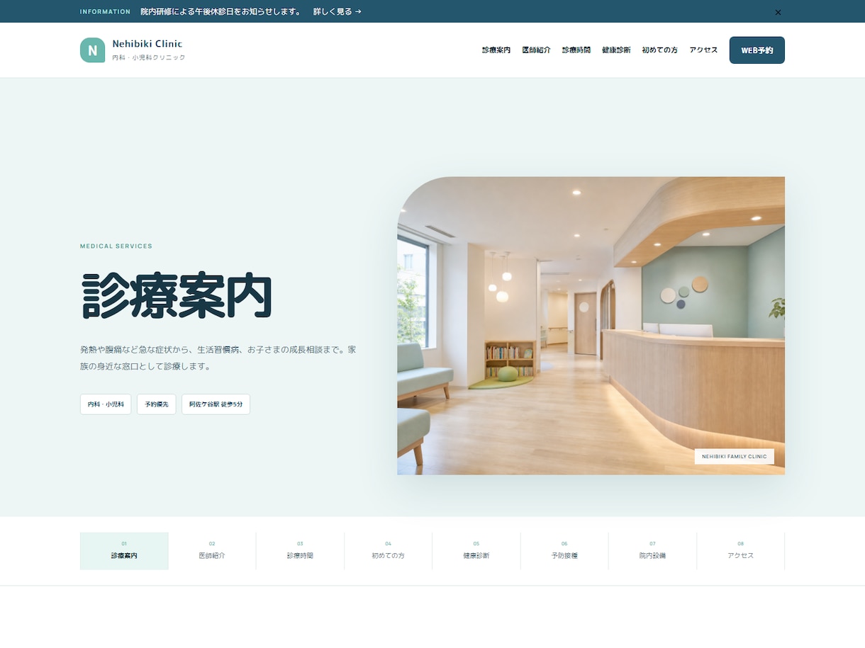 クリニック・歯科向けHPを制作します 診療情報を探しやすく安心感のある医療サイト イメージ3