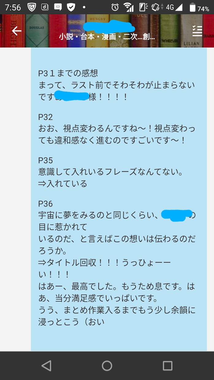 祝6年半目！最古参のベテラン感想屋が贈ります 全作品OK！Sなら5万字3500円！10万文字6000円！ イメージ7