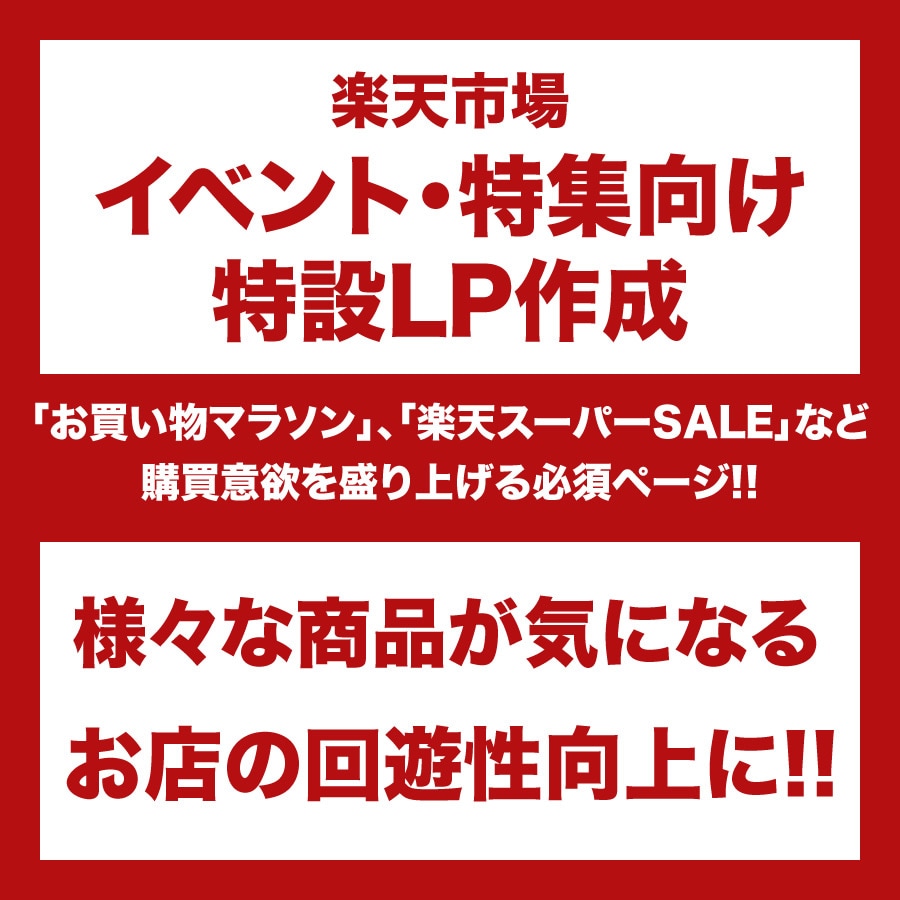 特集・イベント・SALEページ作成します 大急ぎの方にも対応！品番とイメージの共有で一気に作成！ イメージ1