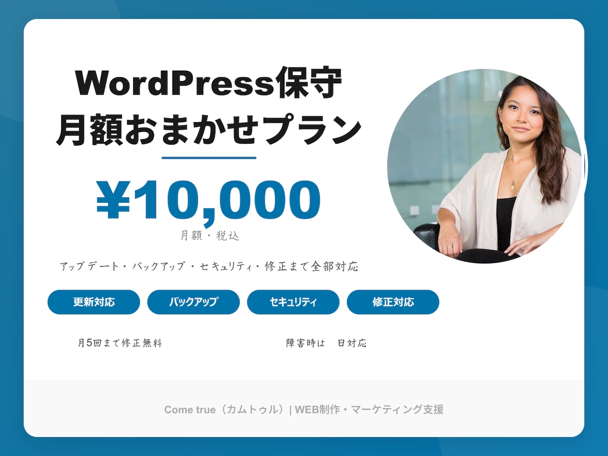 WP保守＋SEO分析を月額で丸ごと代行します 更新・バックアップ・SEO報告まで全部おまかせ イメージ1