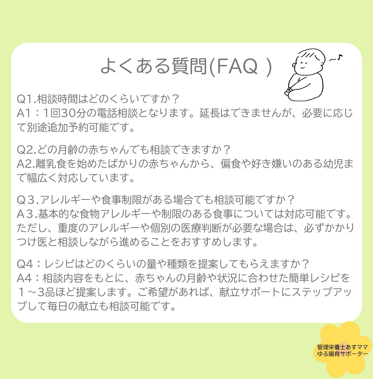 お子さまに合った離乳食の進め方を一緒に考えます 30分で不安を軽くする＊離乳食の電話サポート イメージ5