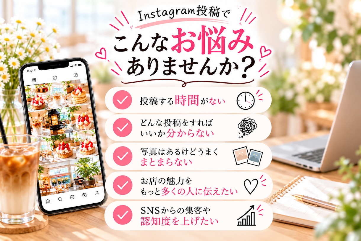 店舗向けInstagram投稿を作成します お店の魅力が伝わるInstagram投稿を制作 イメージ2