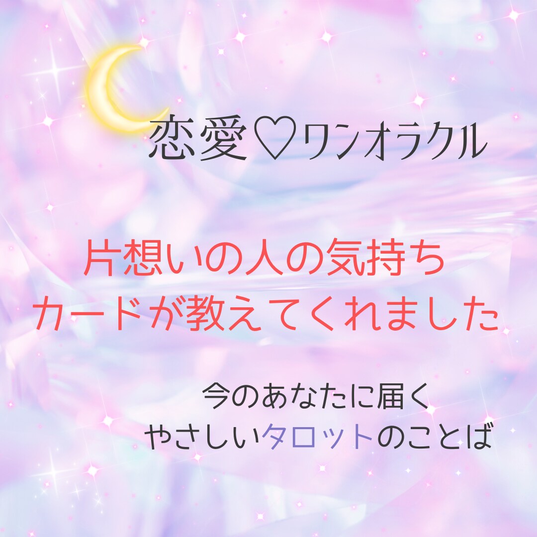 恋愛に悩むあなたへ＊1枚のカードで心に寄り添います 【心が疲れたときに】1枚のカードで、恋の迷いにそっと光を イメージ7