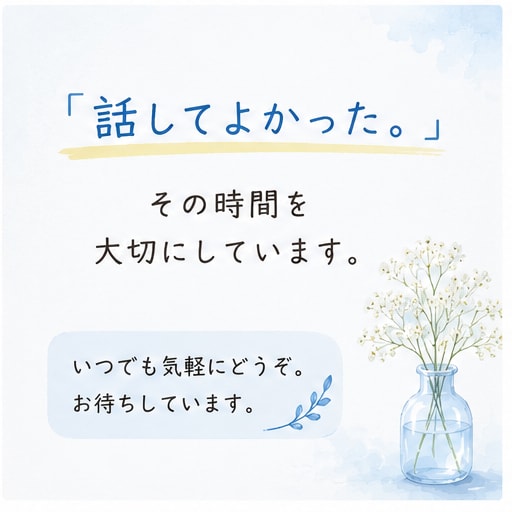 気を遣いすぎる人の、人間関係のモヤモヤ整理します 現役教師が穏やかな声で、答えを急がず一緒に整理 イメージ10