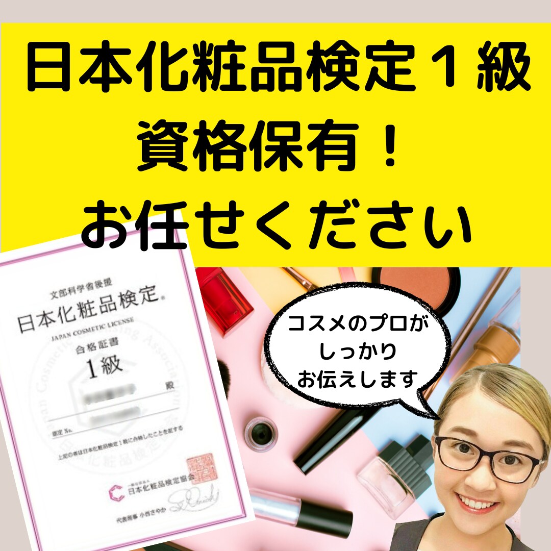 即垢抜け❤似合うメイク方法❌コスメ品番ご提案します 化粧品検定1級プロ監修‼️顔タイプに合うメイク提案即垢抜け♡ イメージ3