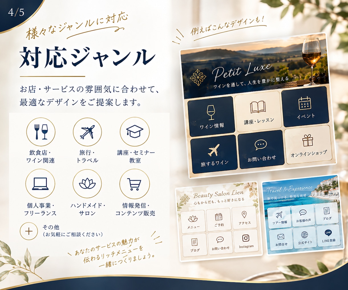 LINEアカウントのリッチメニューをデザインします 見やすく押したくなるメニューでお客様とのつながりをスムーズに イメージ4