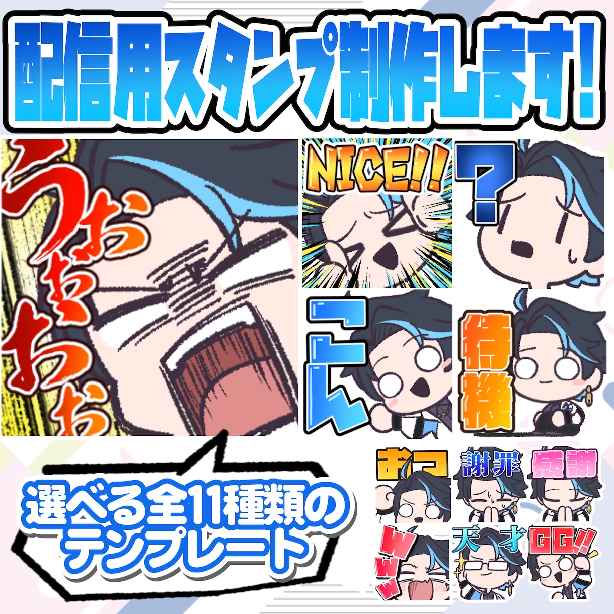 Twitch・YouTubeスタンプ描きます 手描き切り抜きでお馴染みの白目デフォルメ!使いやすさ重視 イメージ1