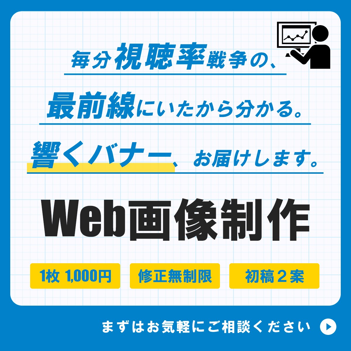 営業マーケターが提案！【伝わるバナー】制作します ココナラ出店記念1000円／格安限定セール中！！ イメージ5