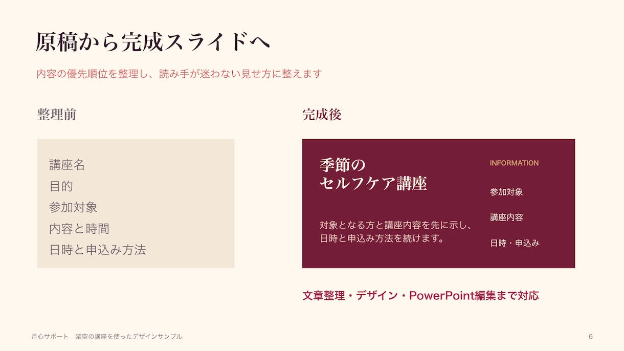 伝わるPowerPoint資料を作成します 構成整理から見やすいデザインまで丁寧に対応 イメージ4
