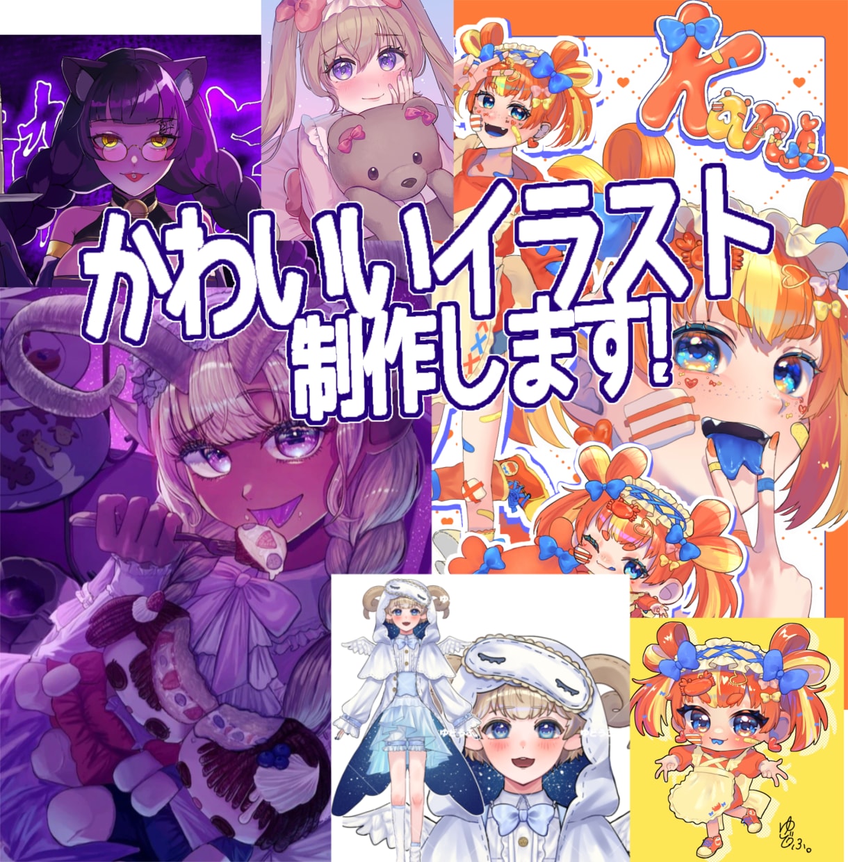 何でもOK❗️安くて速いかわいいイラスト描きます アイコン、歌ってみた、グッズ…貴方だけの用途に合ったイラスト イメージ1