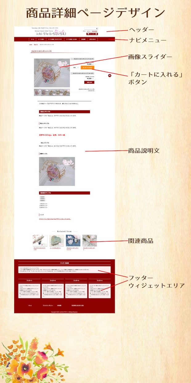 アクセサリー作家の夢を叶えるECサイトを制作します 運営サポート＋＠付き！WordPressで作るネットショップ イメージ6