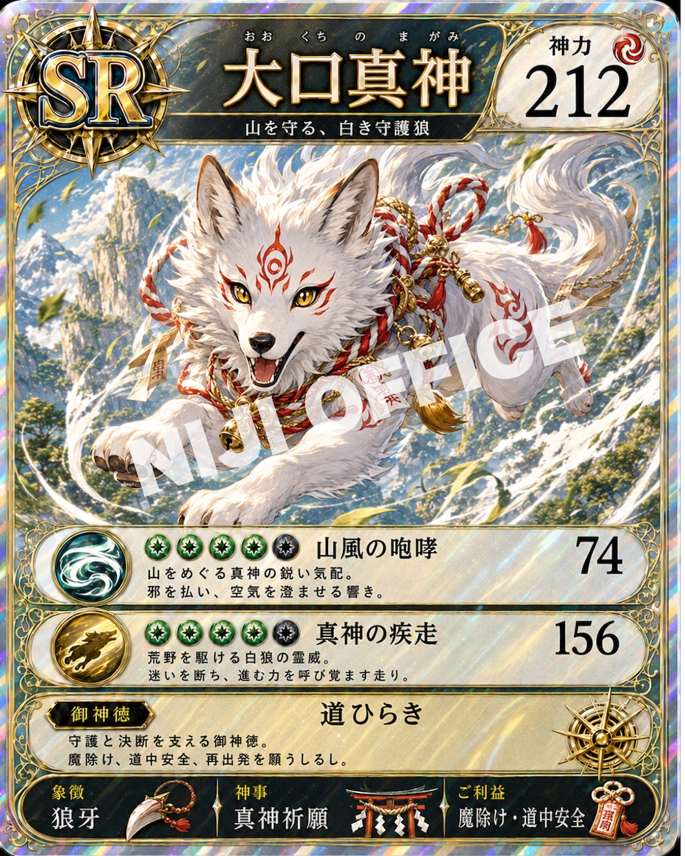 最高SSSR守護神カードをガチャ形式でお届けします 初回SR確定！集めたくなる神様スピリチュアルカードお守り イメージ4